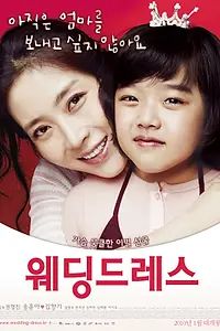 Постер к фильму «Свадебное платье (2010)»