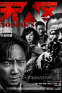 Постер к фильму «Ничья земля (2013)»