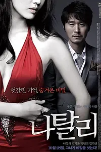 Главный постер фильма «Натали (2010)»