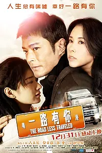 Главный постер фильма «Неизведанный маршрут (2010)»