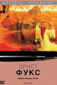 Постер к фильму «Эрнст Фукс (1976)»