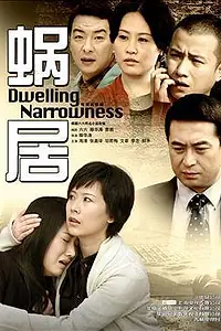 Постер к сериалу «Каморка (2009)»