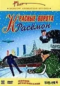 Постер к мультфильму «Унесенные ветром (1999)»
