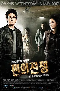 Постер к сериалу «Денежная война (2007)»