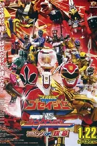 Постер к фильму «Tensô sentai Goseijâ vs Shinkenjâ: Epikku on Ginmaku (2011)»