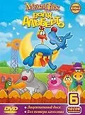 Постер к мультсериалу «Волк Альберто (1998)»