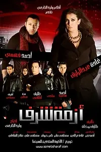 Главный постер фильма «Вопрос чести (2009)»
