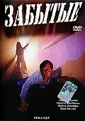 Главный постер фильма «Забытые (1989)»