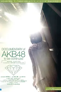 Постер к фильму «Documentary of AKB48: To Be Continued (2011)»