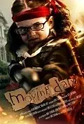 Постер к фильму «День переезда (2010)»