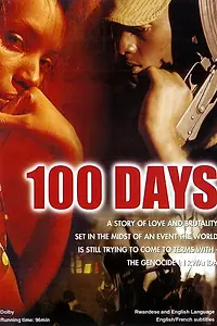 Постер к фильму «100 дней (2001)»