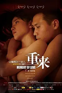 Главный постер фильма «Память любви (2009)»