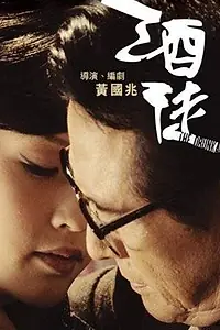 Постер к фильму «Jiu tu (2010)»