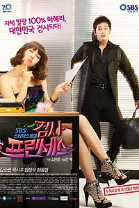 Постер к сериалу «Очаровательный прокурор (2010)»