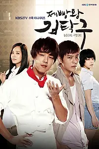 Главный постер сериала «Король выпечки Ким Тхак-ку (2010)»