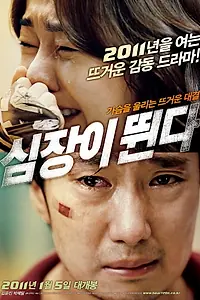 Постер к фильму «Сердцебиение (2010)»
