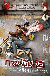 Главный постер фильма «Привет, незнакомец (2010)»