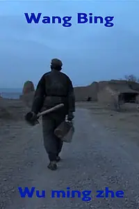 Главный постер фильма «Человек без имени (2010)»