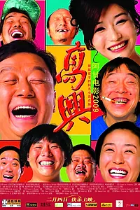 Постер к фильму «Гао Син (2009)»