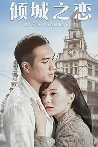 Постер к сериалу «Любовь в падшем городе (2009)»