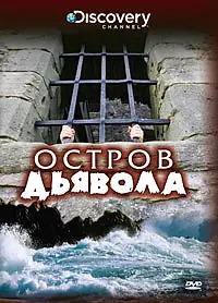 Постер к фильму «Discovery: Остров дьявола (2000)»
