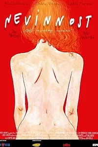 Постер к фильму «Невинность (2011)»