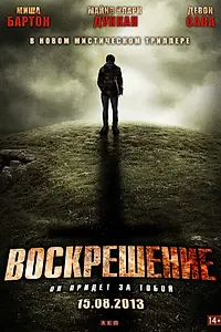 Главный постер фильма «Воскрешение (2012)»