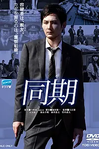 Постер к фильму «Одновременно (2011)»
