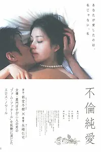 Постер к фильму «Любовь и предательство (2011)»