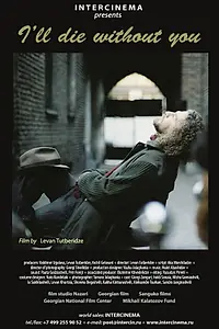Главный постер фильма «Мне без тебя не жить (2010)»