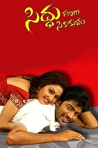 Постер к фильму «Siddu from Srikakulam (2008)»