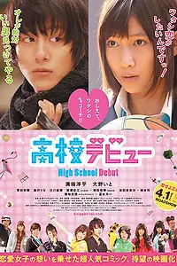 Главный постер фильма «Школьный дебют (2011)»