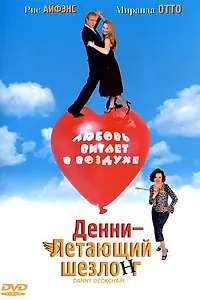 Постер к фильму «Денни – Летающий шезлонг (2003)»