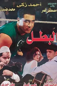 Постер к фильму «Герой (1998)»