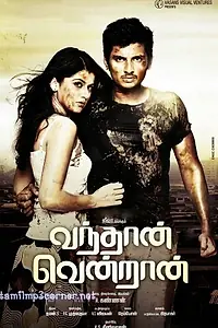 Постер к фильму «Пришел и победил! (2011)»