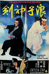 Постер к фильму «Герои Шаолиня (1979)»