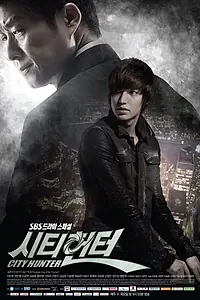 Главный постер сериала «Городской охотник (2011)»