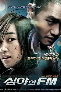 Постер к фильму «Полночь FM (2010)»