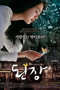 Постер к фильму «Рецепт (2010)»