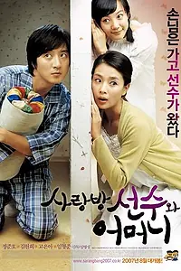 Постер к фильму «Аферист в нашем доме (2007)»