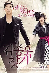 Главный постер фильма «В поисках мистера Судьба (2010)»