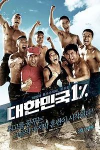 Постер к фильму «Республика Корея 1% (2010)»