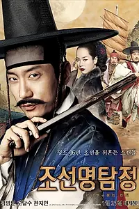 Постер к фильму «Детектив К (2011)»