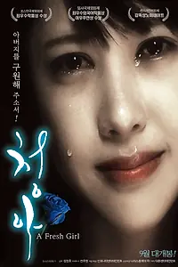 Постер к фильму «Новенькая (2009)»