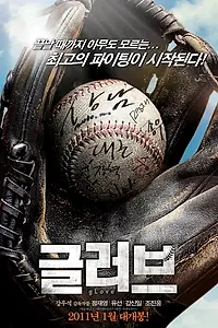Постер к фильму «Перчатка (2011)»