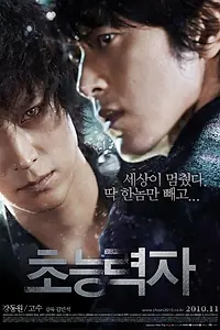 Постер к фильму «Кукловод (2010)»