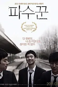 Главный постер фильма «Холодная ночь (2010)»