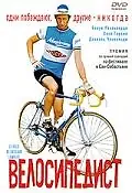 Постер к фильму «Велосипедист (2001)»