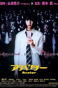 Постер к фильму «Аватарка (2011)»