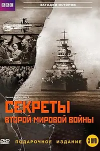Главный постер сериала «BBC: Секреты Второй мировой войны (2004)»
